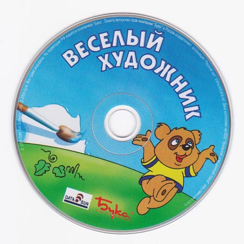 Веселый Художник Игра - solenmoda